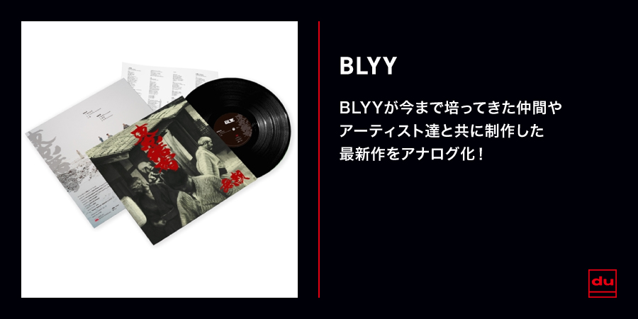 BLYYが今まで培ってきた仲間やアーティスト達と共に制作した最新作『東京無宿 』がアナログ12インチ化!!!