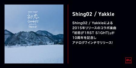 初恋(F1RST S1GHT) (7INCH)/Shing02 / Yakkle/Shing02とYakkleが贈る