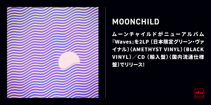 WAVES (2LP)/MOONCHILD/ムーンチャイルド/現代ネオソウルの最高峰 WAVES (2LP)/MOONCHILD/ムーンチャイルド/現代ネオソウルの最高峰