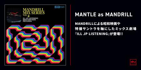 MANDRILLによる昭和映画や特撮サントラを軸にしたミックス劇場『ILL JP LISTENING』が登場。