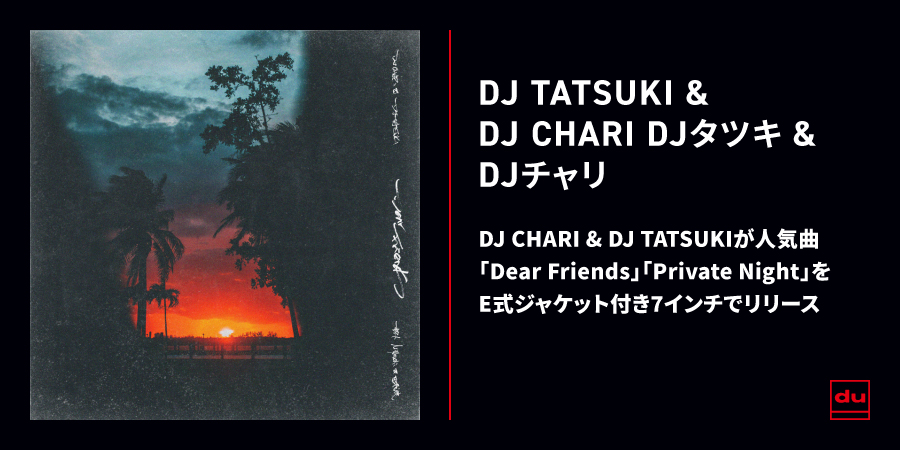 THE FIRST (LP)/DJ CHARI & DJ TATSUKI/2018年発表の人気アルバムが