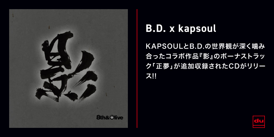 KAPSOULとB.D.の世界観が深く噛み合ったコラボ作品『影』のボーナストラック「正夢」が追加収録されたCDがリリース