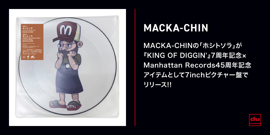 MACKA-CHINの「ホシトソラ」が『KING OF DIGGIN'』7周年記念×Manhattan Records45周年記念アイテムとして7inchピクチャー盤でリリース!