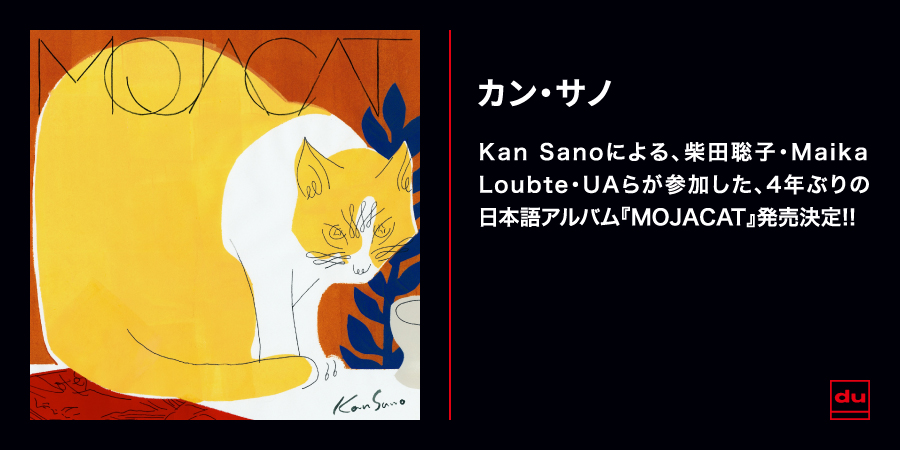 Kan Sanoによる、柴田聡子・Maika Loubte・UAら参加の4年ぶり日本語アルバム『MOJACAT』発売決定