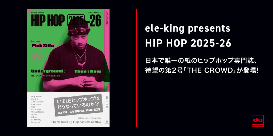 ele-king presents『HIP HOP 2025-26』日本で唯一の紙のヒップホップ専門誌、待望の第2号「THE CROWD」が登場! 