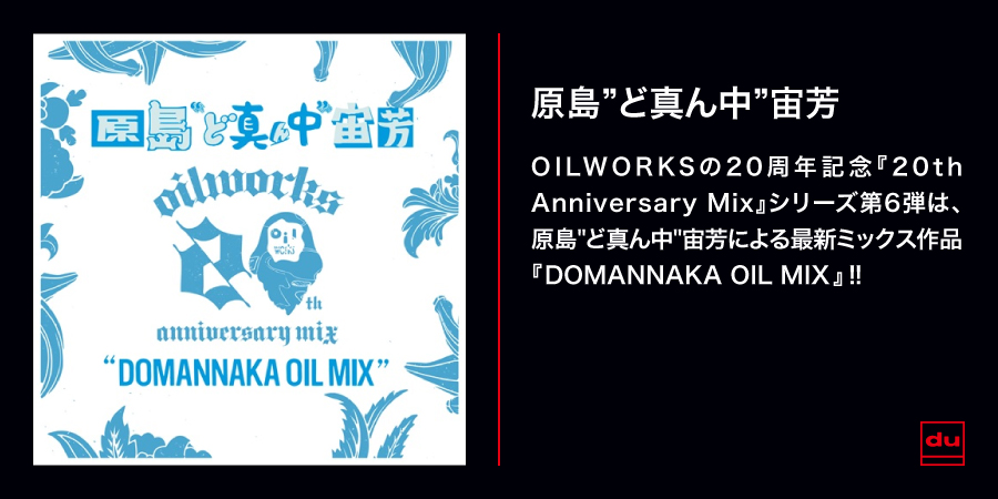 Oilworks 20th Anniversary Mix 6枚セット 【公式通販】