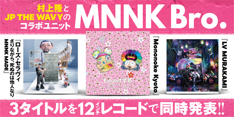 LV MURAKAMI (12INCH)/MNNK BRO. (TAKASHI MURAKAMI & JP THE WAVY
