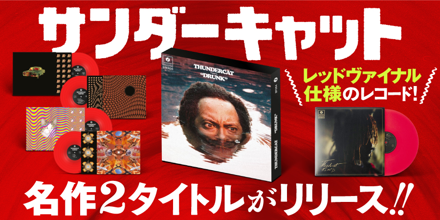サンダーキャットの2作が10INCHレコードとLPレコードで発売!!