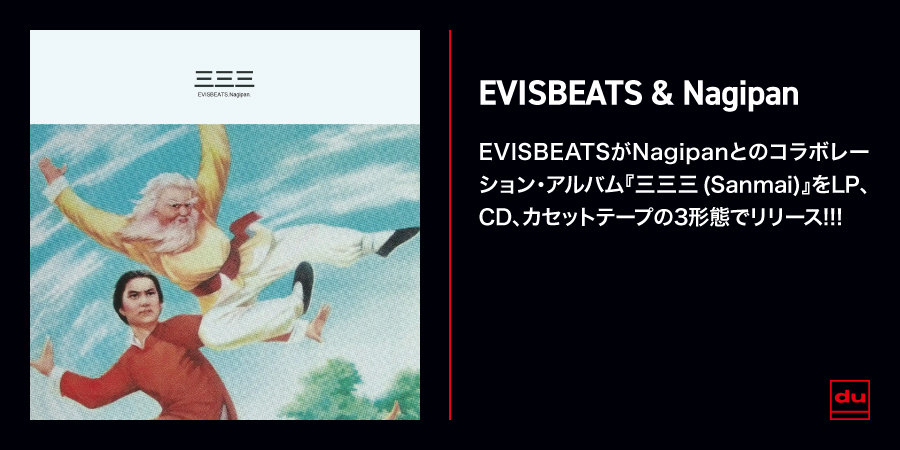 萃点 (LP)/EVISBEATS & Nagipan/EVISBEATS×Nagipan『萃点』、和歌山発