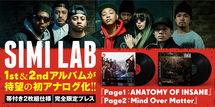 SIMI LABの1st/2ndアルバムが初のアナログLPレコード化