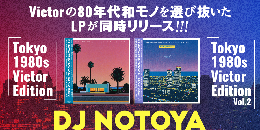 Tokyo 1980s Victor Edition (The Vinyl Collection) Boogie, Funk