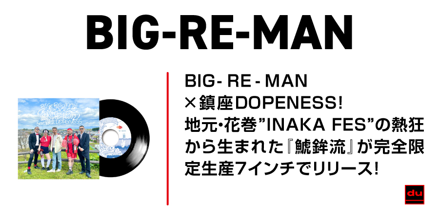 BIG-RE-MAN / ソノサキハ ソノサキハ 7