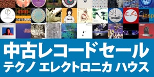 5/9 オンラインセール:中古レコード/CD (TECHNO/HOUSE)