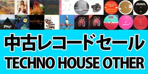 6/7 オンラインセール:中古レコード/CD (TECHNO/HOUSE)