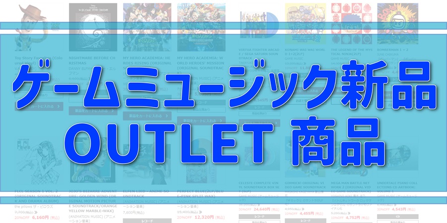 【お買い得情報/随時更新】OUTLET商品コーナー!!
