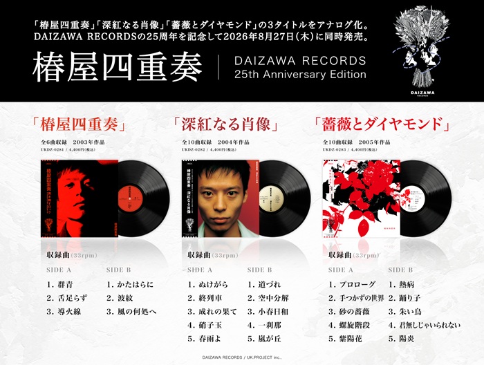 平成J-POP】椿屋四重奏 デビュー作を含む 全3タイトルをアナログ