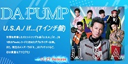 DA PUMP 大ヒットシングル曲「U.S.A.」が7インチ化!