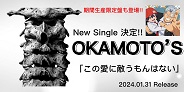 OKAMOTO’S 新曲はTVアニメ『アンデッドアンラック』第2クールエンディングテーマ!