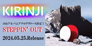KIRINJI 16枚目のオリジナル・アルバム『Steppin’Out』がアナログリリース!