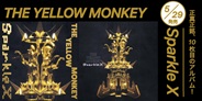 THE YELLOW MONKEY 5年ぶり10枚目のアルバム『Sparkle X』をリリース!