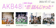 AKB48、64thシングルリリース決定!