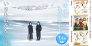 いきものがかり 話題曲収録の両A面シングルが3形態でリリース決定!