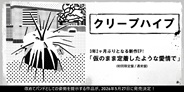 クリープハイプ 3年2ヶ月ぶりとなる新作EP「仮のまま定着したような愛情で」RELEASE!!