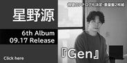 星野源 6th Album『Gen』 アナログ化決定!!重量盤2枚組LPでリリース!!