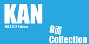 KAN、B面COLLECTIONがついに登場!