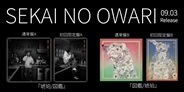 SEKAI NO OWARI、デビュー15周年第一弾 シングルリリースが決定!