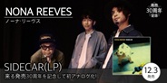 NONA REEVES 「SIDECAR」が 来る発売30周年を記念して初アナログ化!