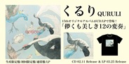 ジョゼと虎と魚たち(アナログ)/QURULI/くるり/2ndプレス｜日本のロック