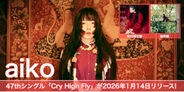 aiko シングル「Cry High Fly」が3形態でリリース決定!