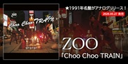 ZOO 1991年リリース「Choo Choo TRAIN」が7インチレコードでリリース!