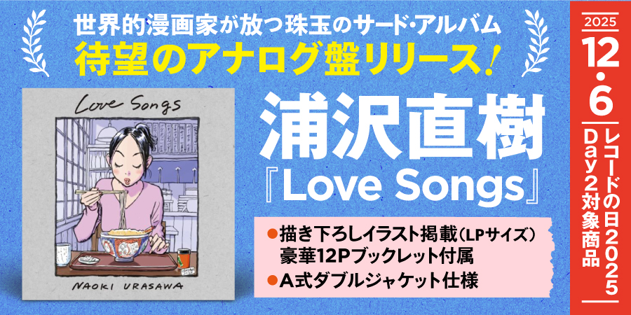 LOVE SONGS LP / ラブ・ソングス LP/NAOKI URASAWA/浦沢直樹