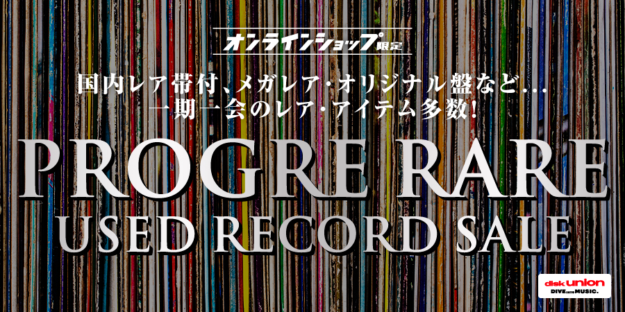 ユーロプログレレコード詰め合わせ Vol.1（新品多数）