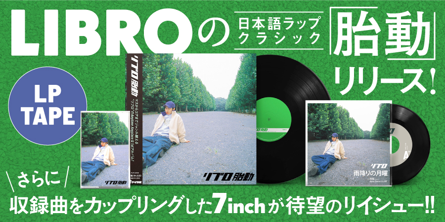 LIBRO『胎動』が2形態で待望の再発!さらに収録曲が7インチで