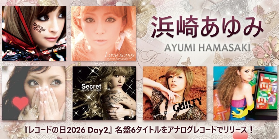 浜崎あゆみ ”レコードの日2026”に一挙6タイトルをアナログレコードで