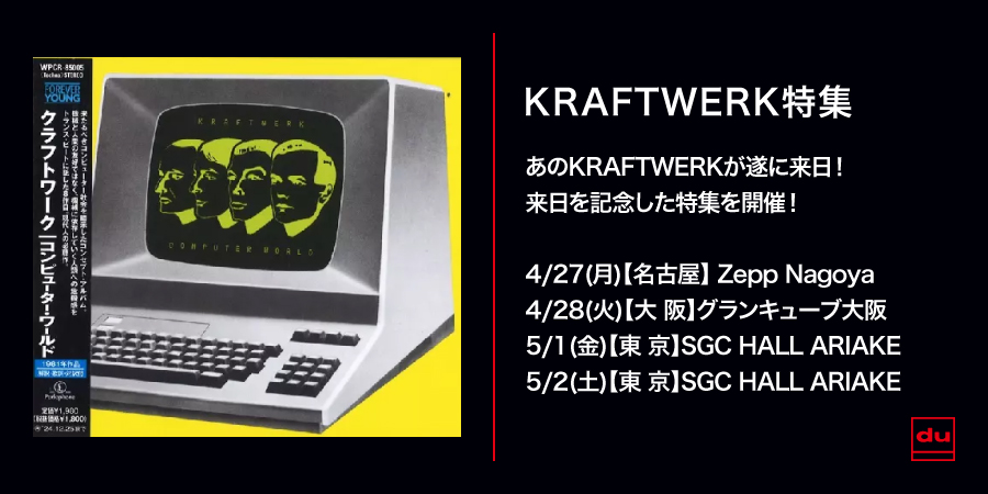 特集】KRAFTWERK来日記念特集開催♪｜ニュース&インフォメーション