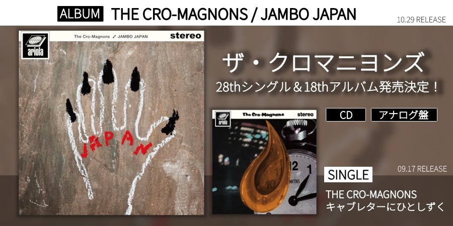 ザ・クロマニヨンズ CD 18枚セット ザ・クロマニヨンズ 18枚目のオリジナルアルバム発売!｜ニュース