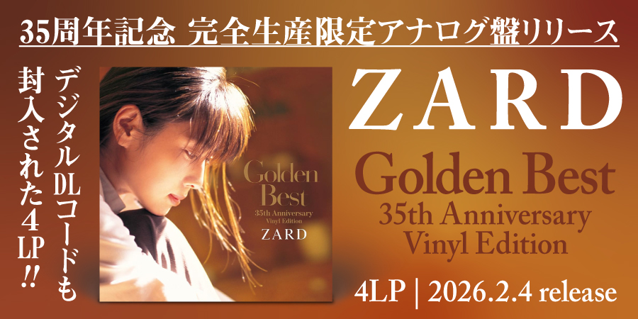 ZARD　数量限定生産　季節限定ジャケット　ベストアルバム　坂井泉水　新品未開封 ZARD貴重音源含むアルバムコンプリートBOX元日発売 - 音楽ナタリー