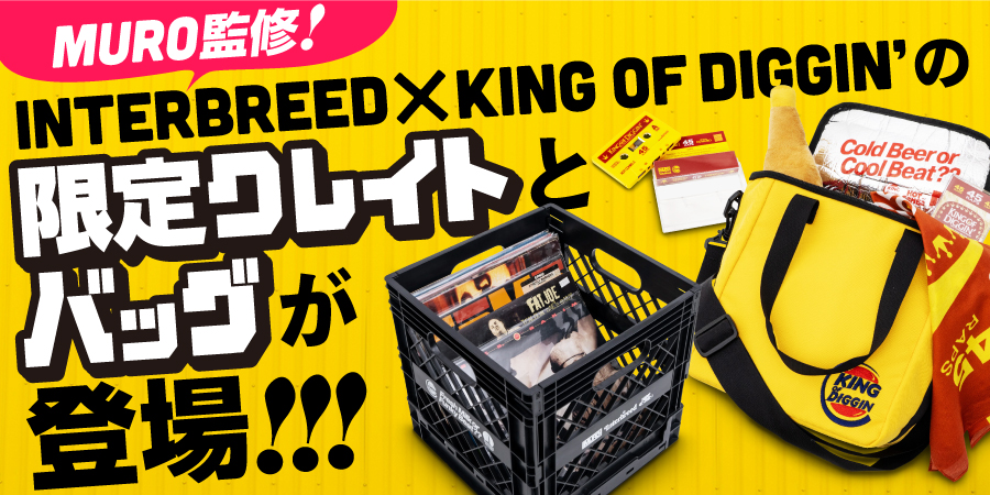 MURO監修!INTERBREED×KING OF DIGGIN'の限定クレイト/バッグが登場