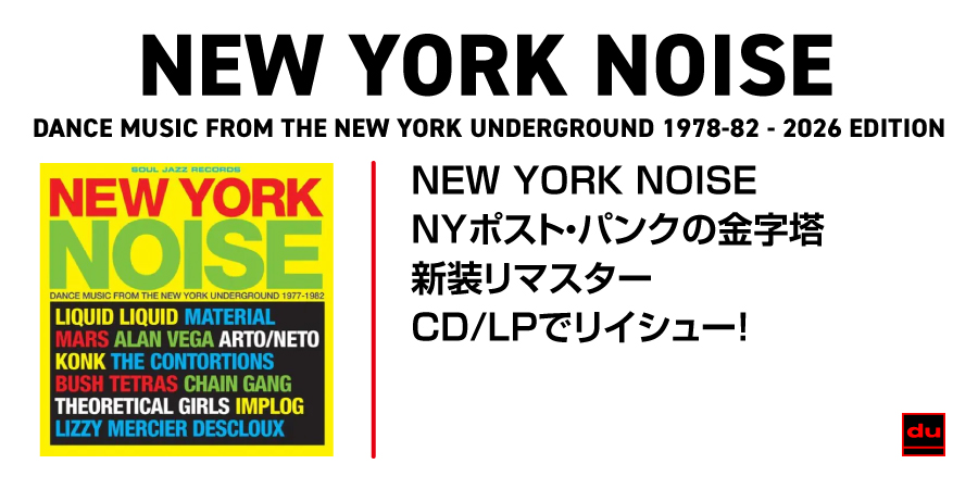 NEW YORK NOISE] NY産ポスト・パンク×ノー・ウェイヴ・コンピ金字塔