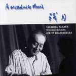 TAKEHISA TANAKA / 田中武久 / MORNING MOON / 残月