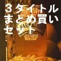 MARMALADE / マーマレード / 紙ジャケCD3タイトルまとめ買いセット