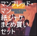 MANFRED MANN / マンフレッド・マン / <中古>紙ジャケット CD 5タイトル MIGHTY GARVEY BOXセット