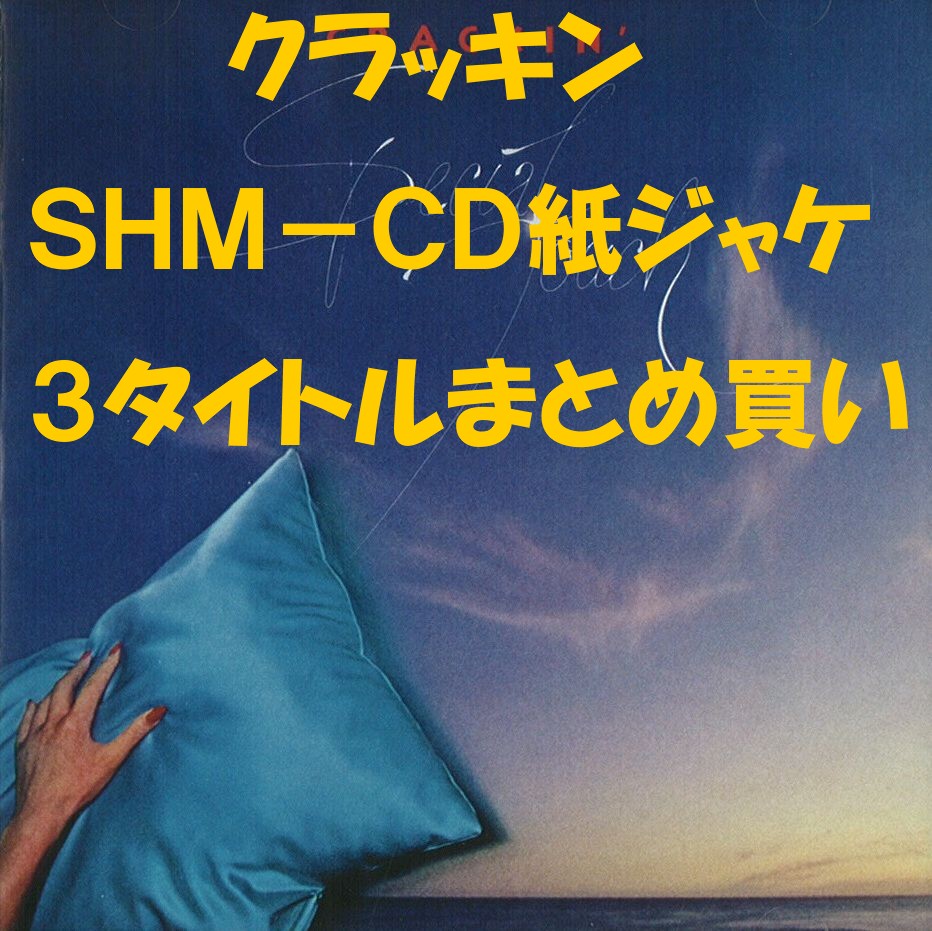 CRACKIN' / クラッキン / 紙ジャケSHM‐CD 3タイトルまとめ買いセット