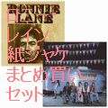 RONNIE LANE / ロニー・レイン / 紙ジャケ2タイトルまとめ買いセット