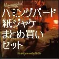 HUMMINGBIRD / ハミングバード / 紙ジャケ3タイトルまとめ買いセット