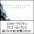 紙ジャケCD 12タイトルまとめ買いセット/ERIC CLAPTON/エリック